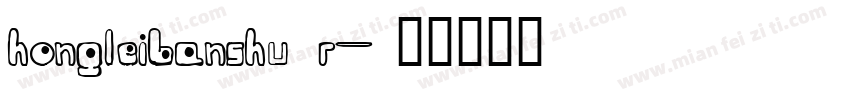 hongleibanshu r字体转换
